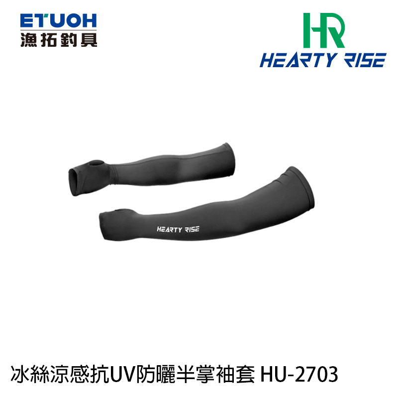 HR HU-2703 冰絲涼感抗UV 黑 [防曬半掌袖套]